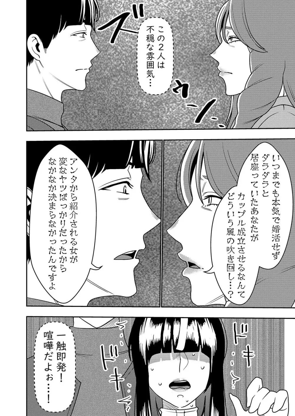 婚活お姉さんの媚び媚び求愛セックス3 - page3