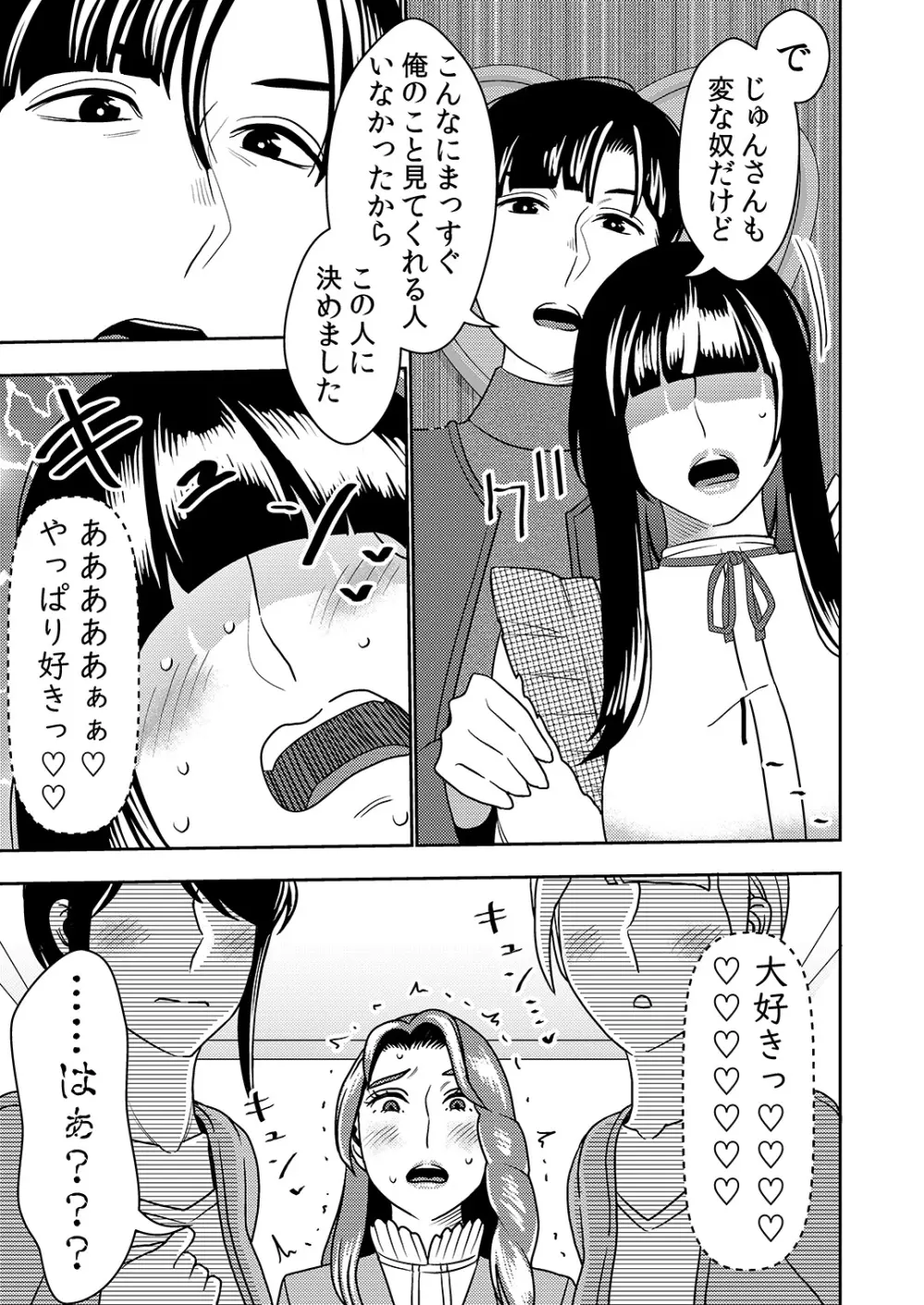 婚活お姉さんの媚び媚び求愛セックス3 - page4