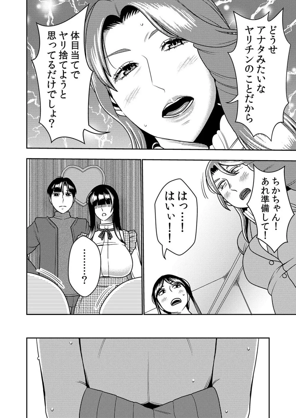 婚活お姉さんの媚び媚び求愛セックス3 - page5
