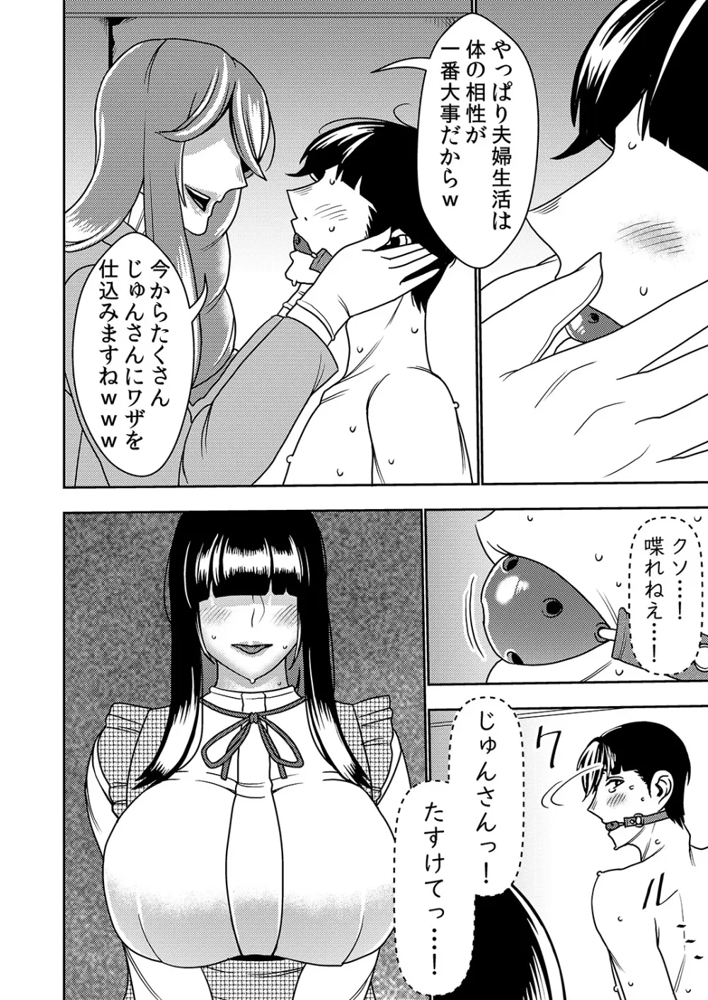 婚活お姉さんの媚び媚び求愛セックス3 - page7