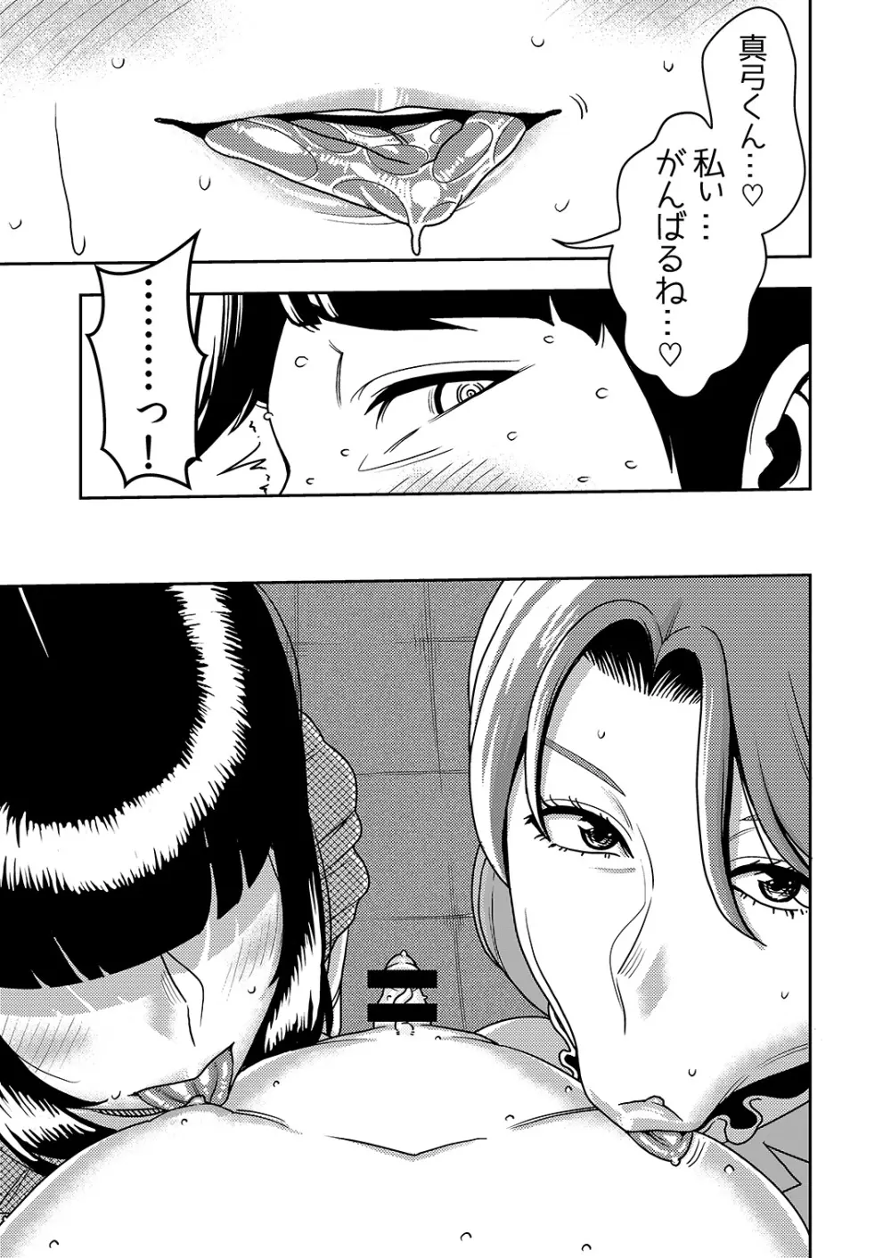 婚活お姉さんの媚び媚び求愛セックス3 - page8