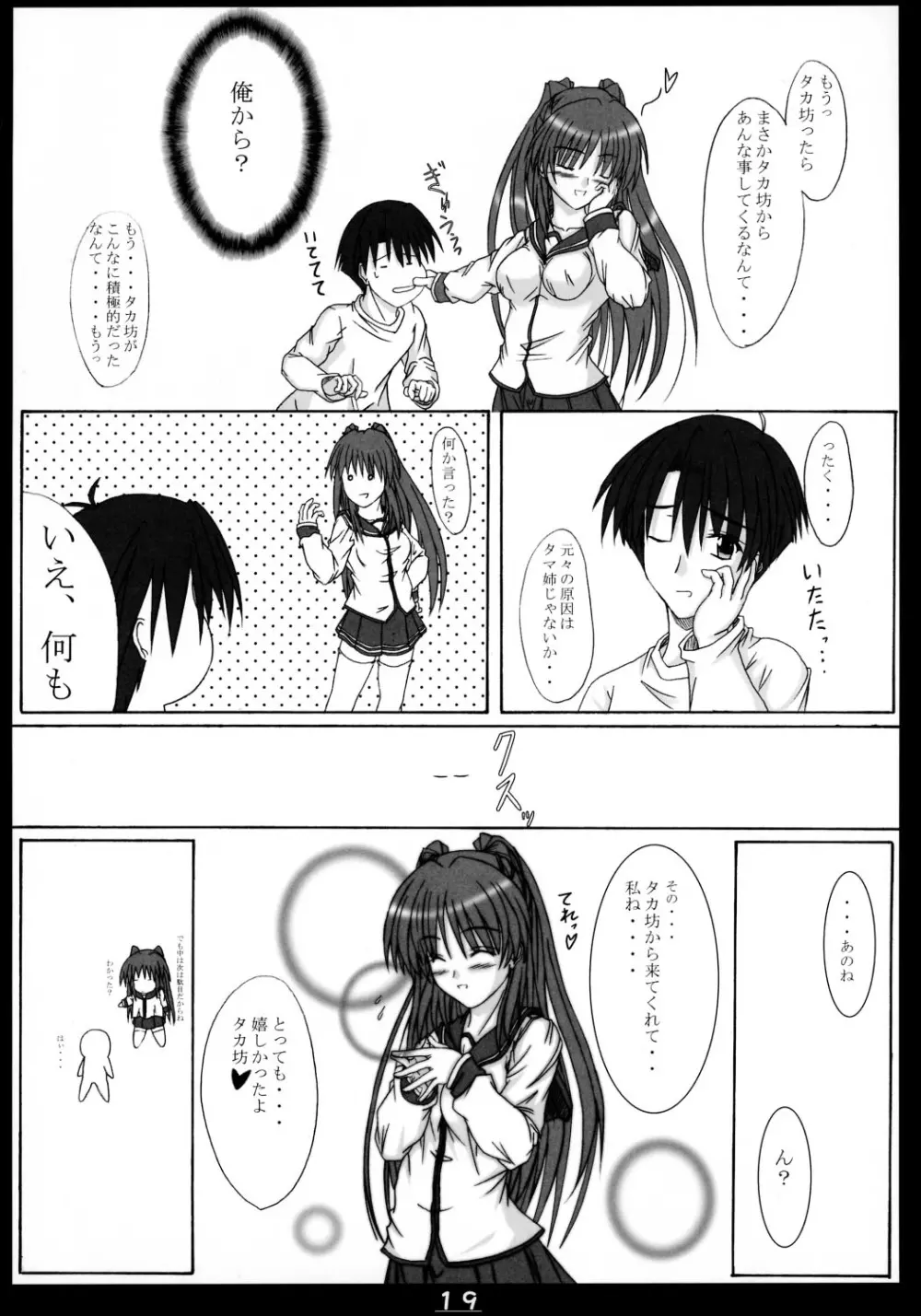 抑えられないこの気持ち - page19
