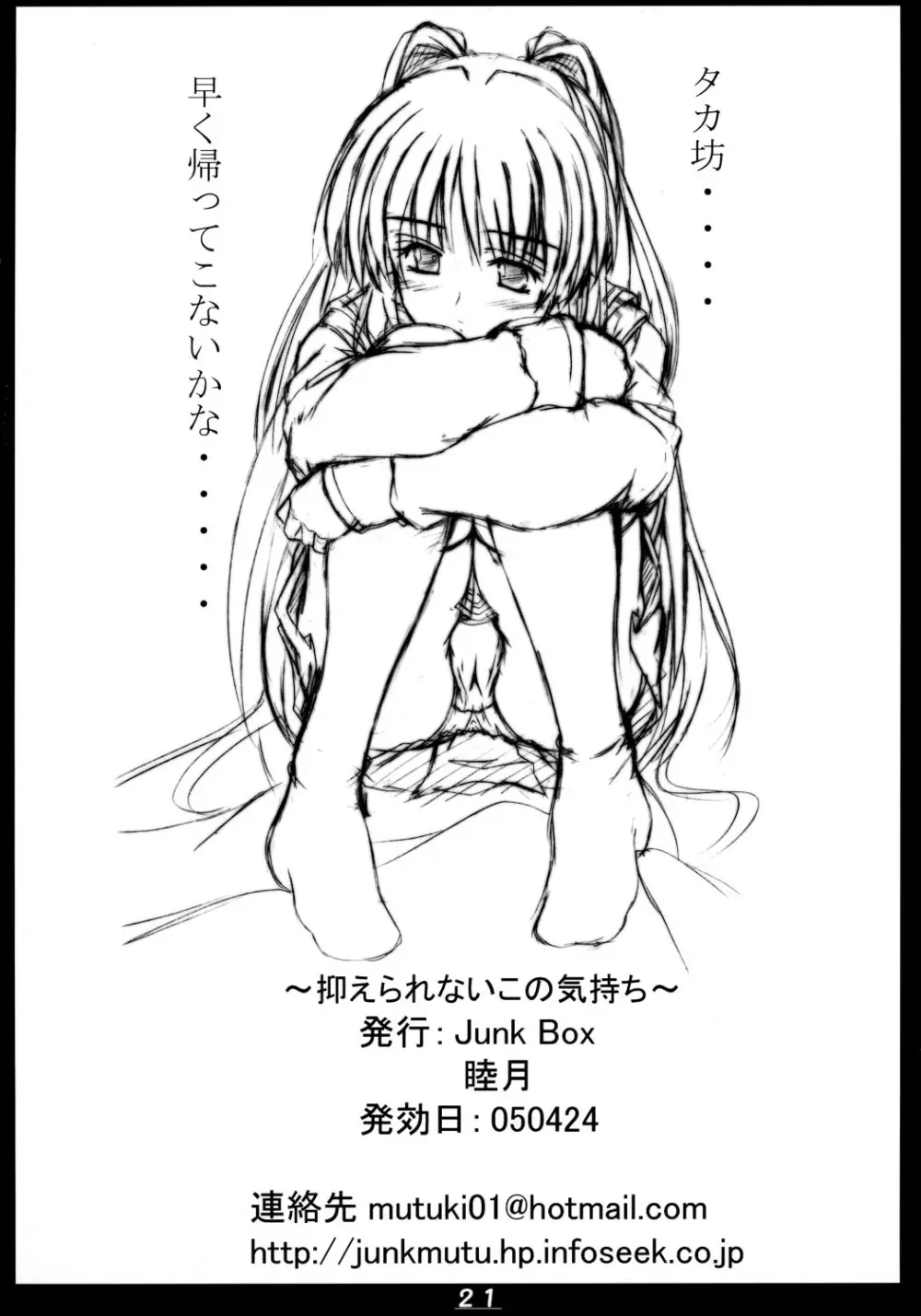 抑えられないこの気持ち - page21
