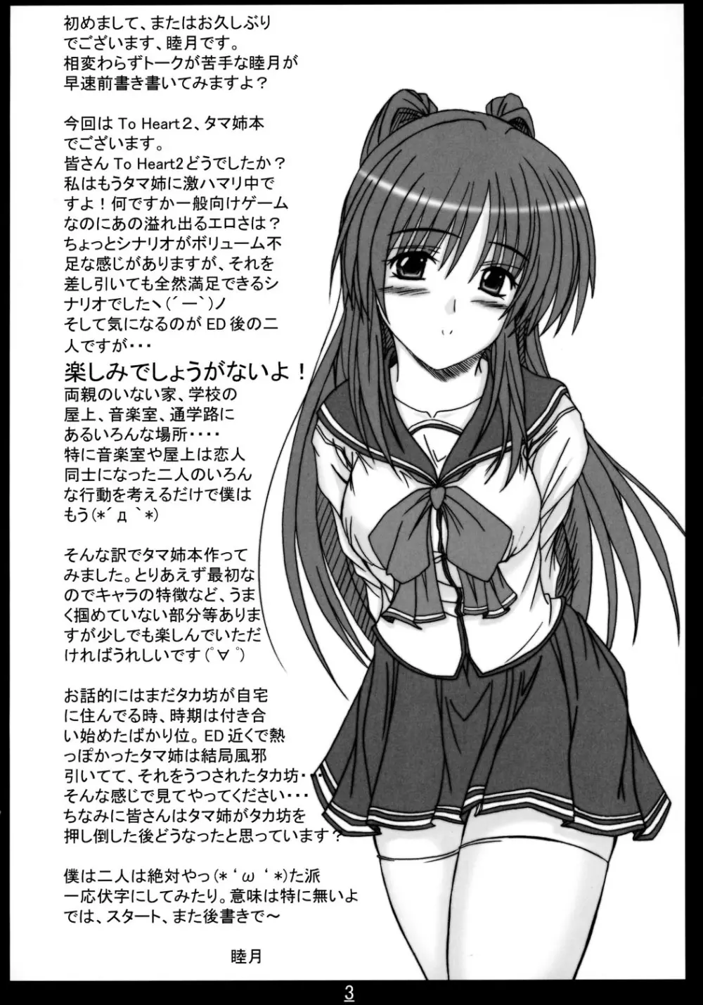 抑えられないこの気持ち - page3