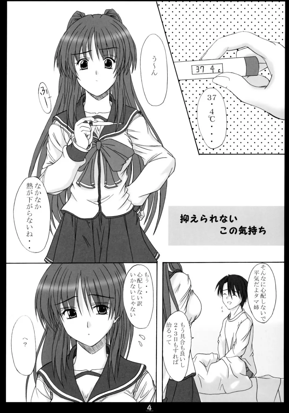 抑えられないこの気持ち - page4