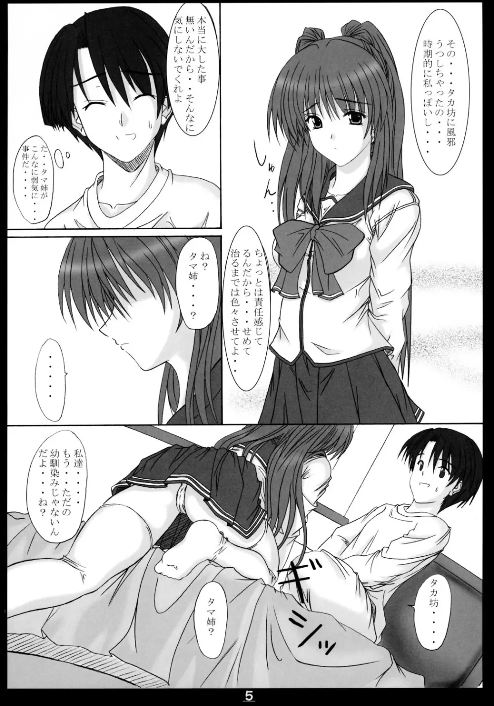 抑えられないこの気持ち - page5