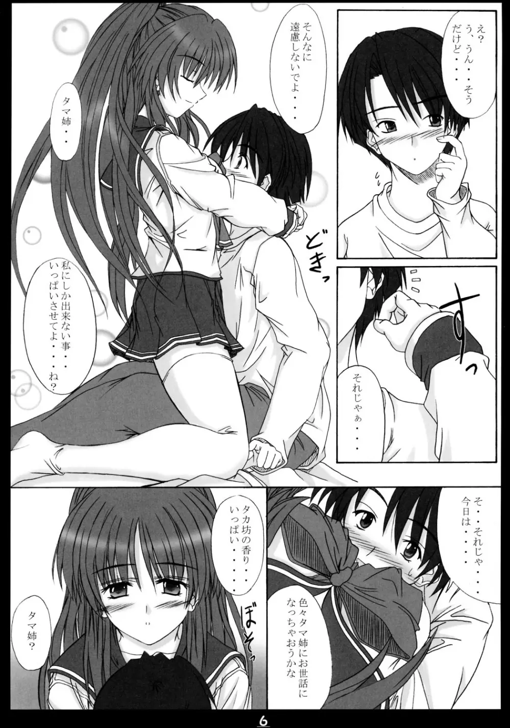 抑えられないこの気持ち - page6
