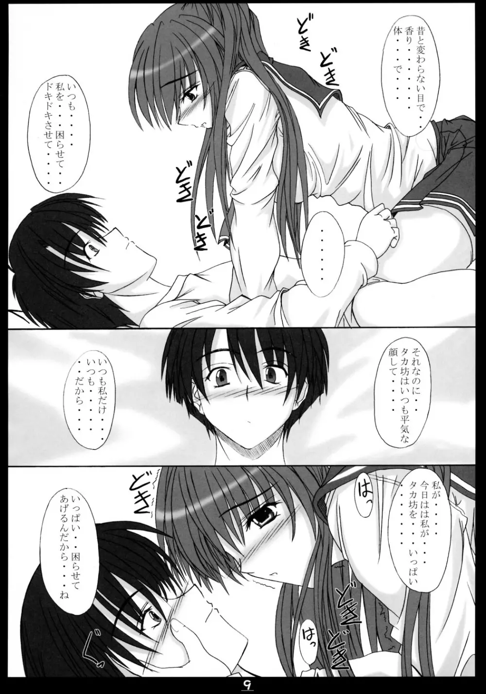 抑えられないこの気持ち - page9