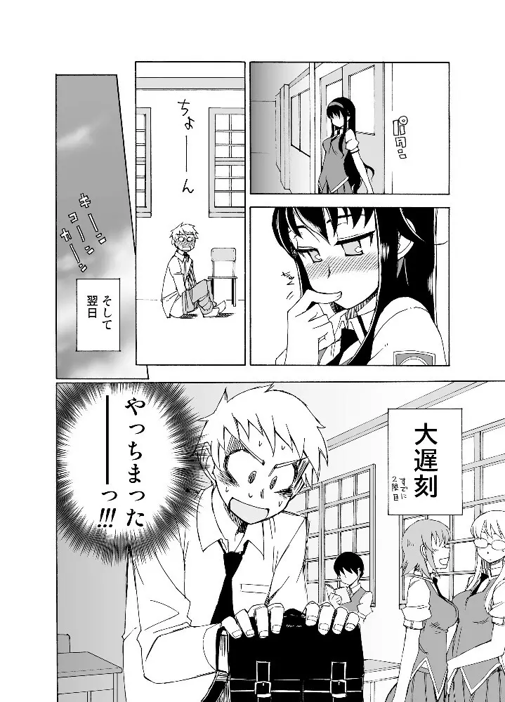 柔らかなご褒美+B - page11