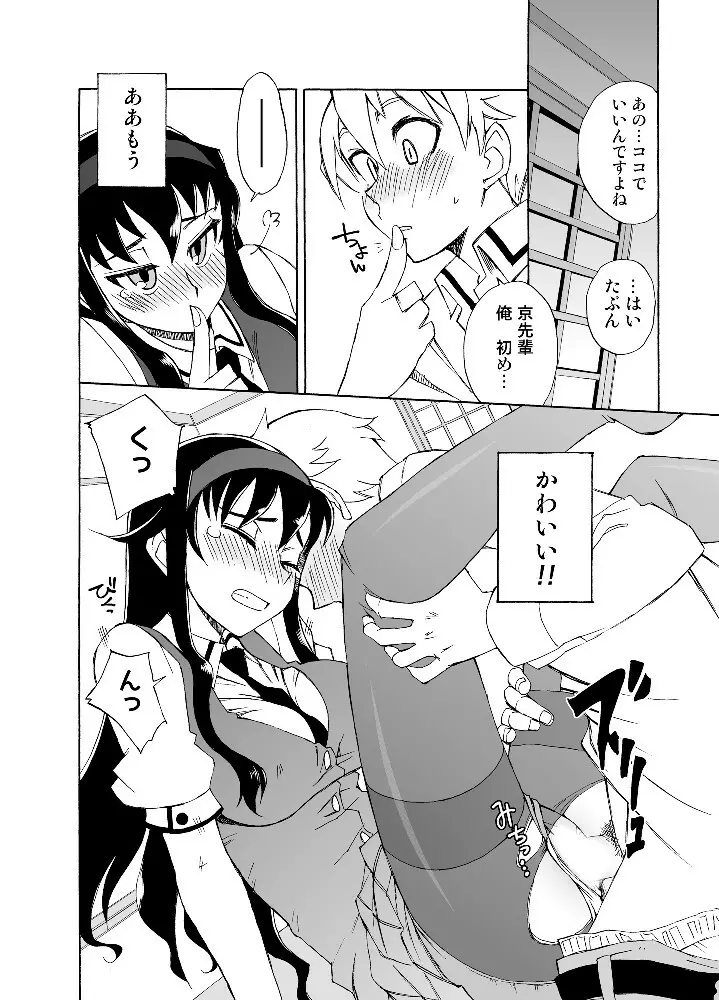 柔らかなご褒美+B - page21