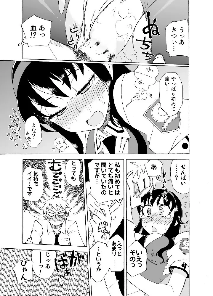 柔らかなご褒美+B - page22