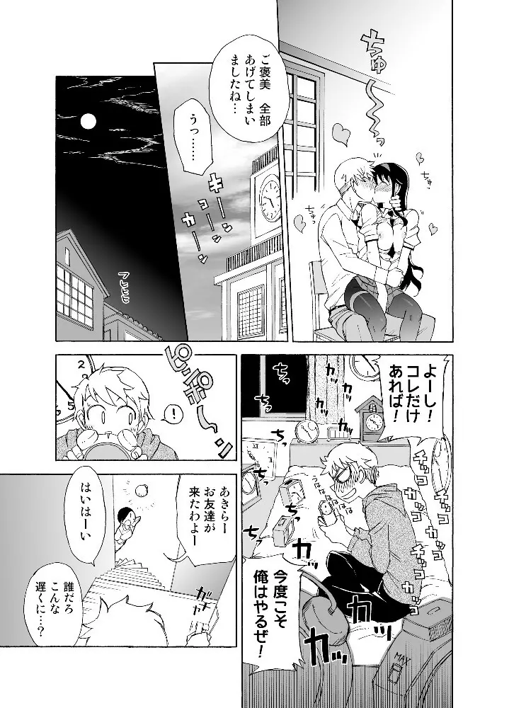 柔らかなご褒美+B - page28