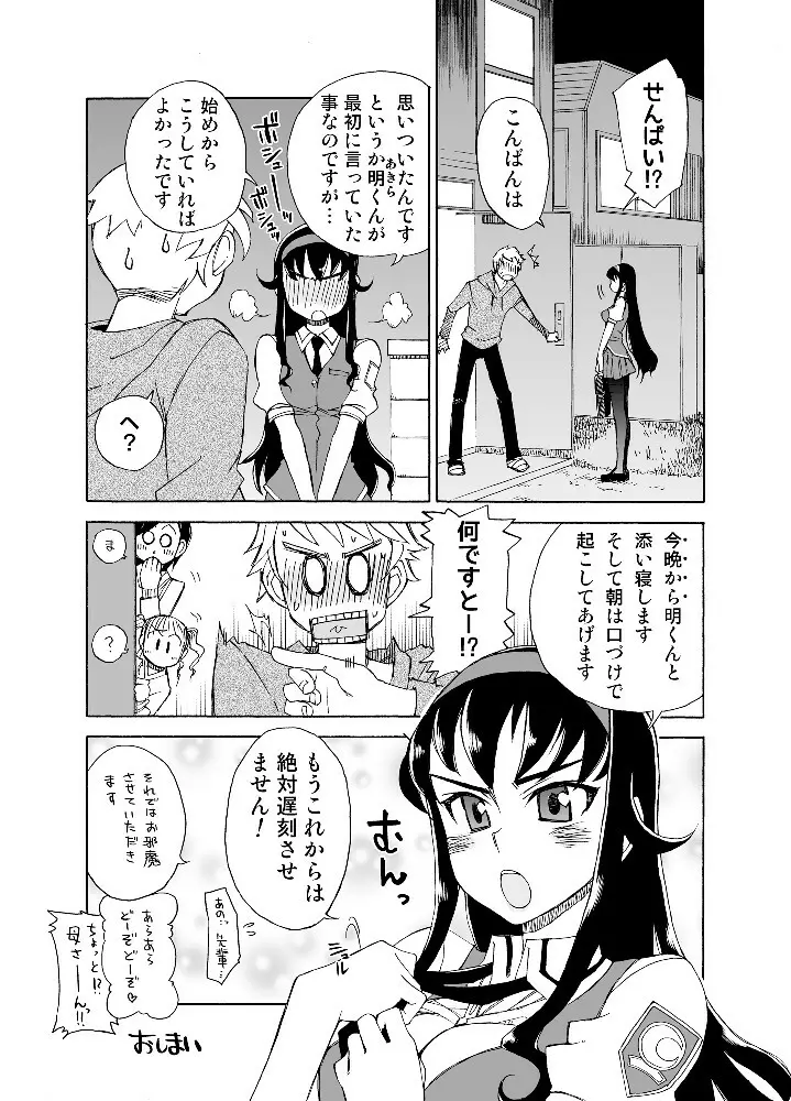 柔らかなご褒美+B - page29
