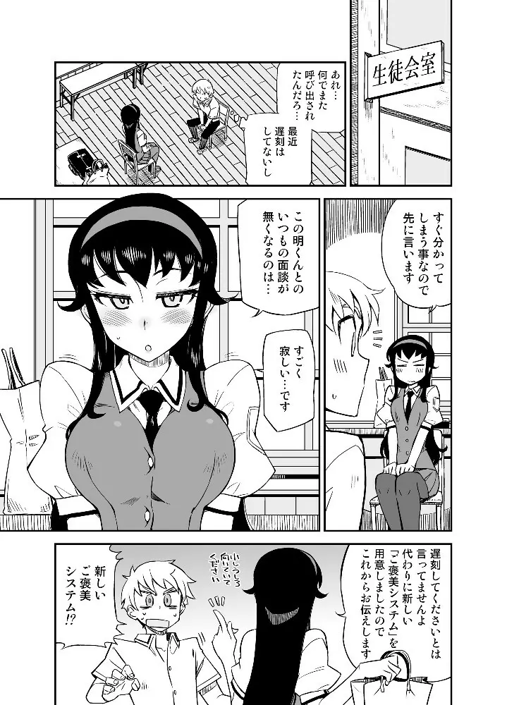 柔らかなご褒美+B - page32