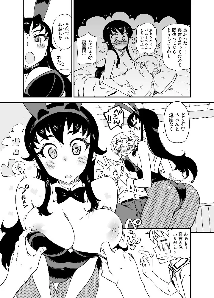 柔らかなご褒美+B - page34