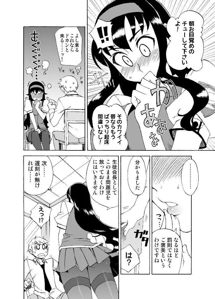 柔らかなご褒美+B - page5