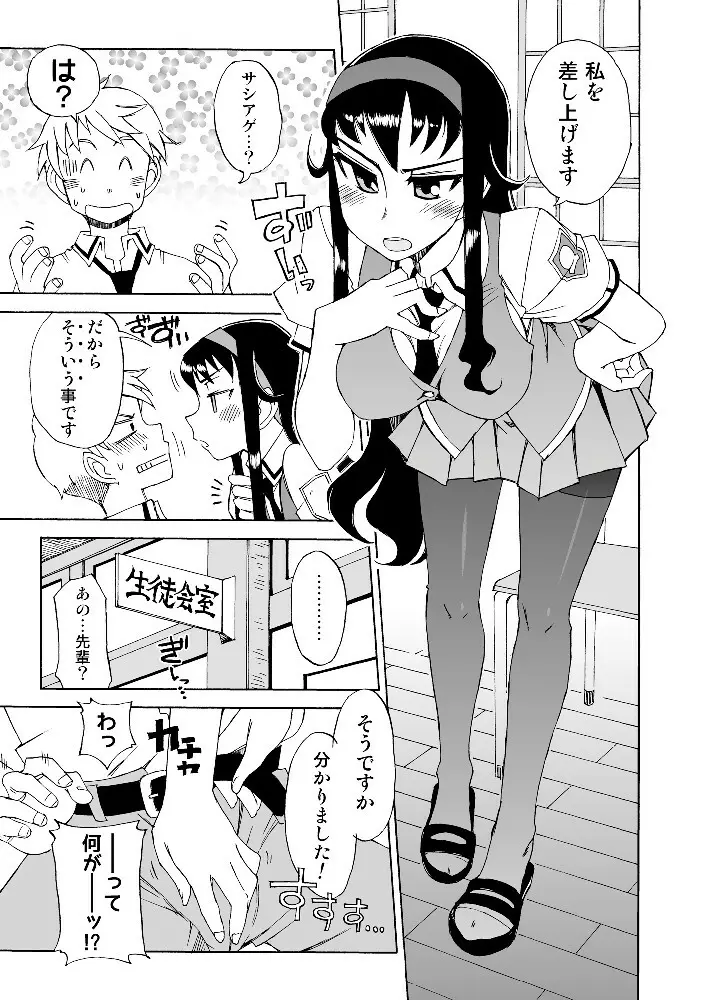 柔らかなご褒美+B - page6
