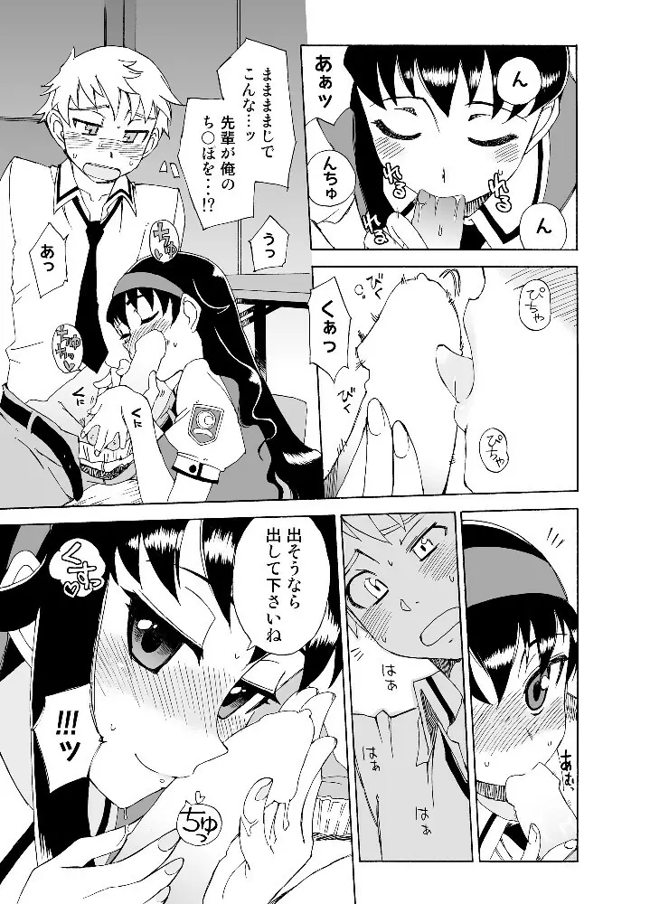 柔らかなご褒美+B - page8