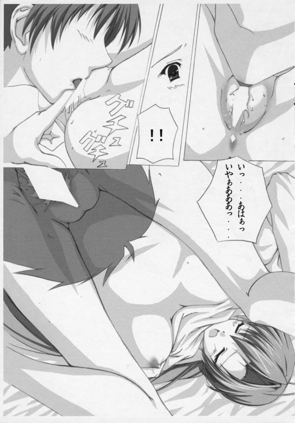 B.C. Brother Complex - page14