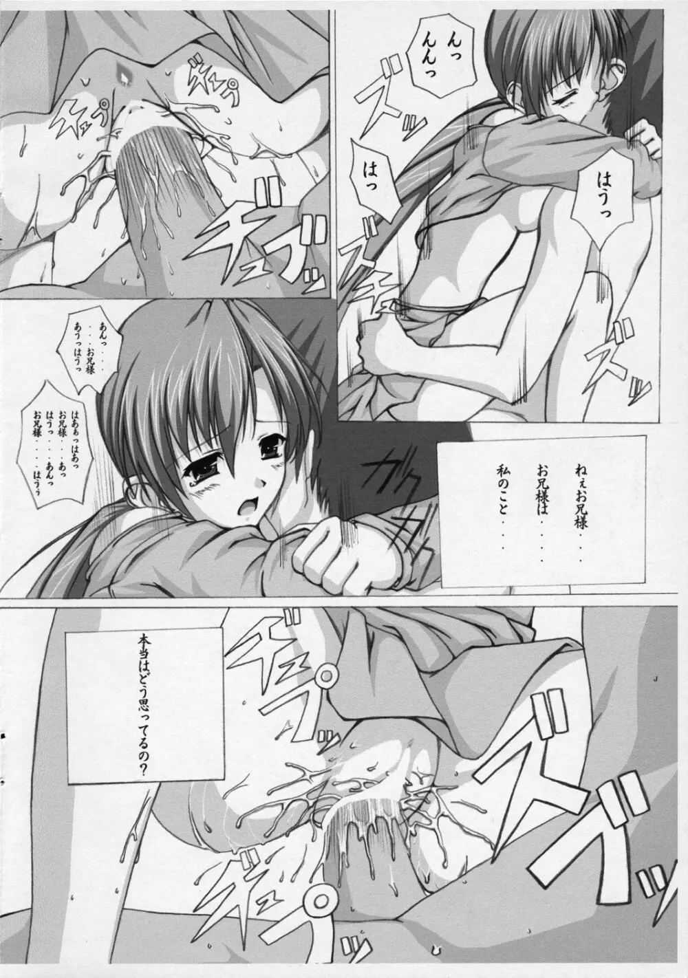B.C. Brother Complex - page19