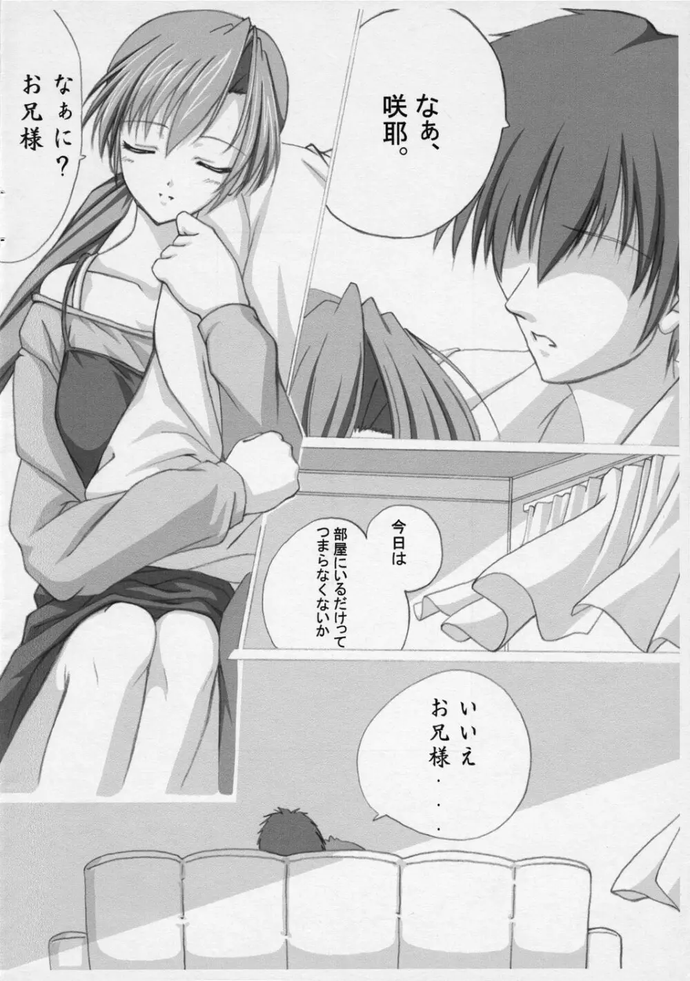 B.C. Brother Complex - page5