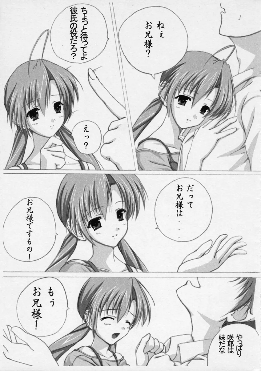 B.C. Brother Complex - page8