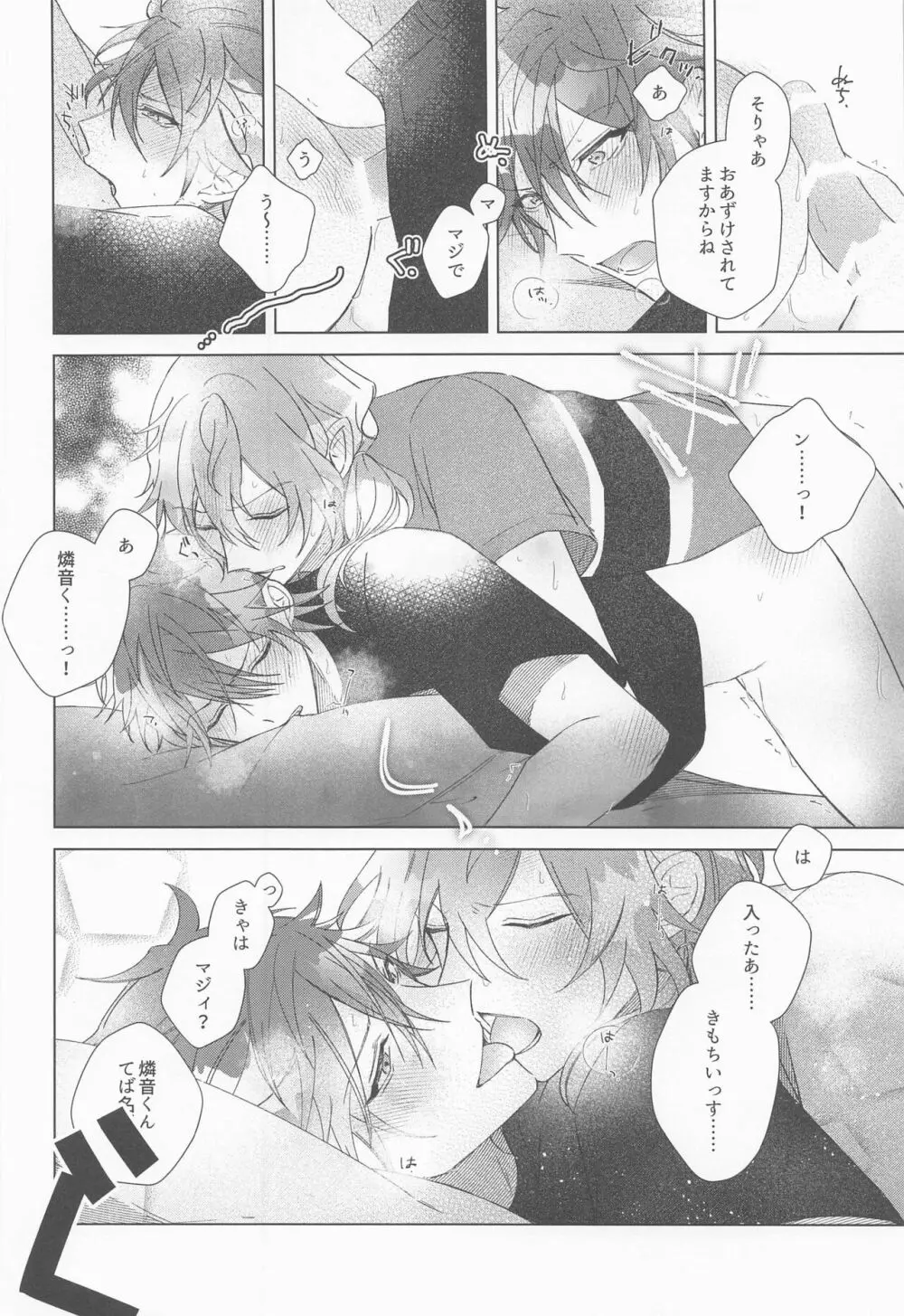 責任もっていただきます - page17