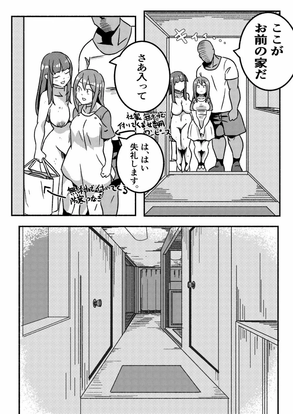 「レッドタグ」第一話 - page13
