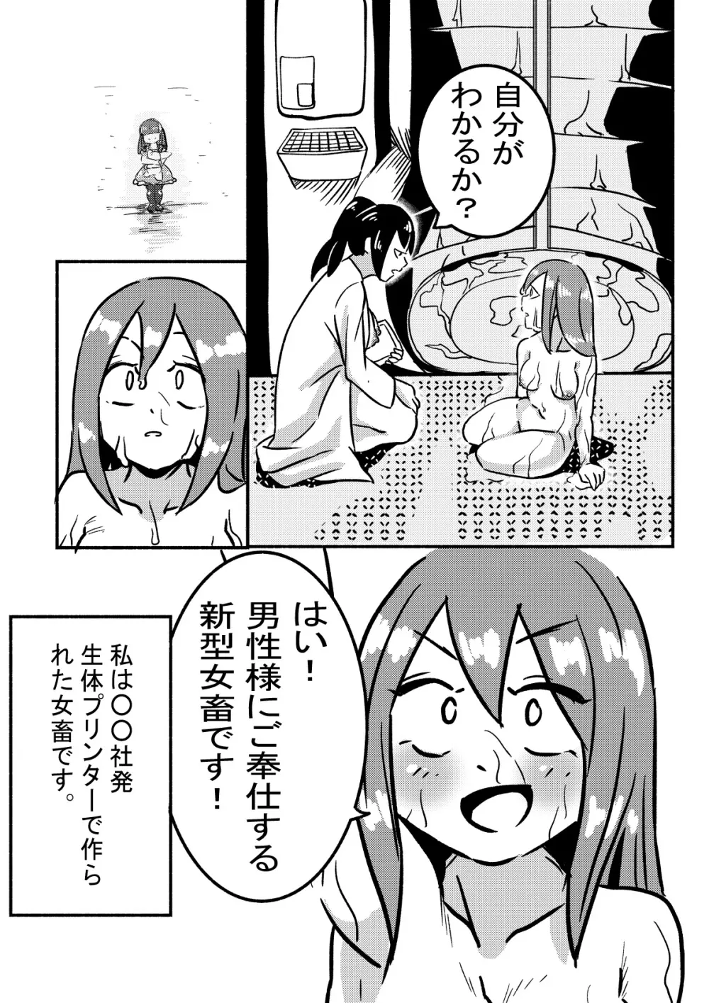 「レッドタグ」第一話 - page2