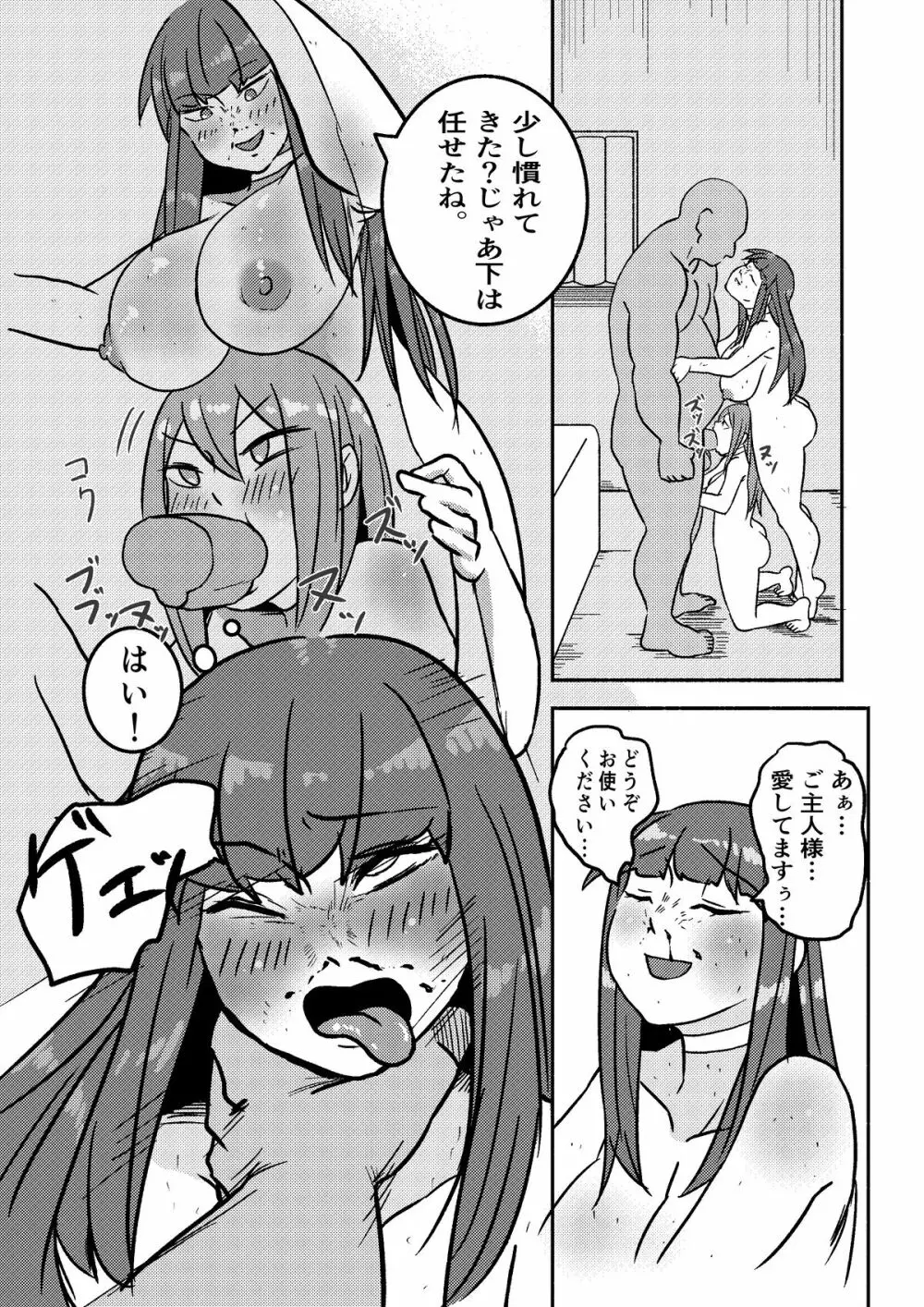 「レッドタグ」第一話 - page21