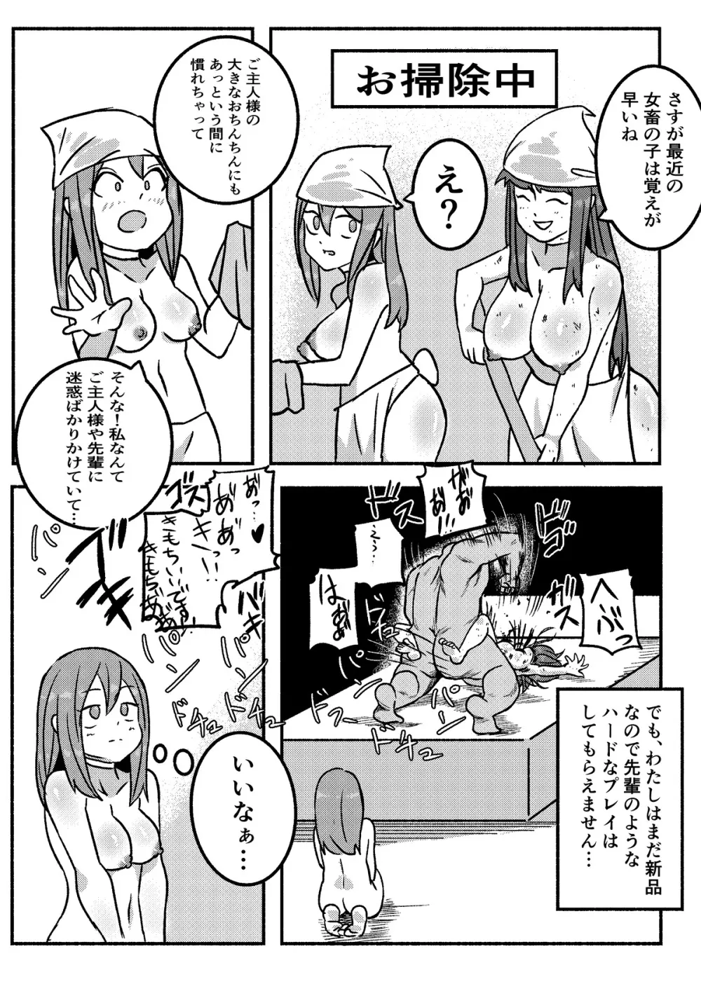 「レッドタグ」第一話 - page29