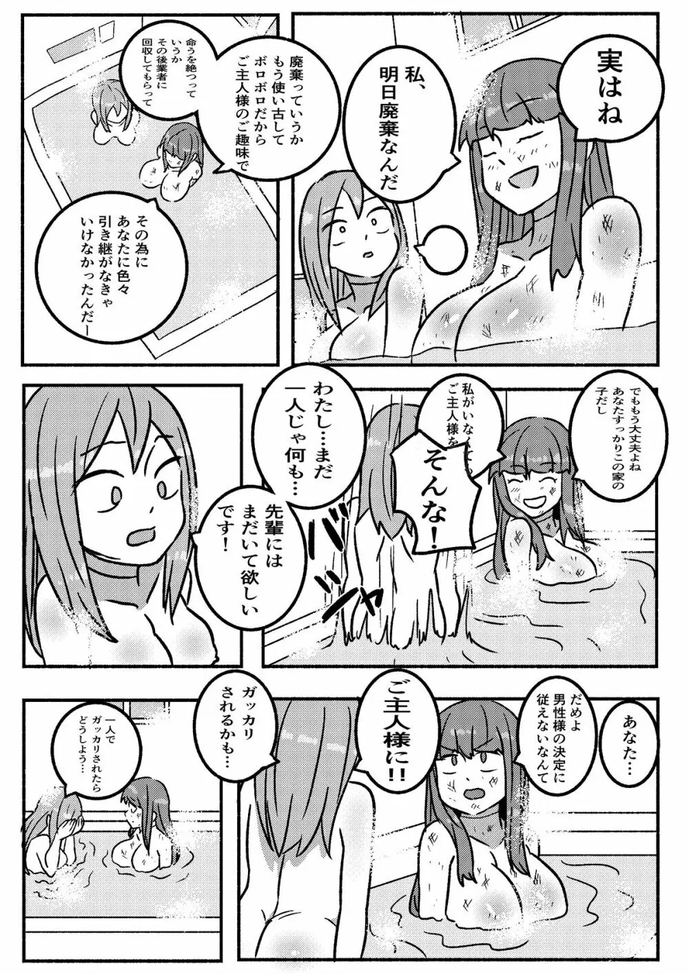 「レッドタグ」第一話 - page33