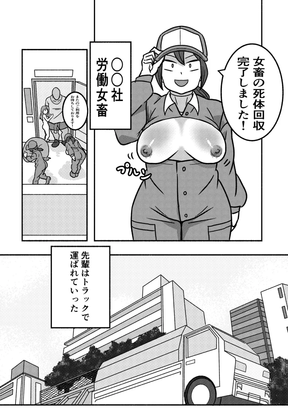 「レッドタグ」第一話 - page43