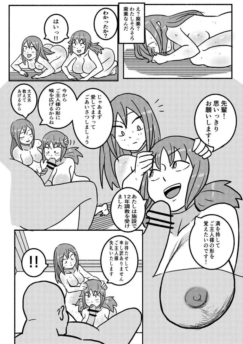 「レッドタグ」第一話 - page47