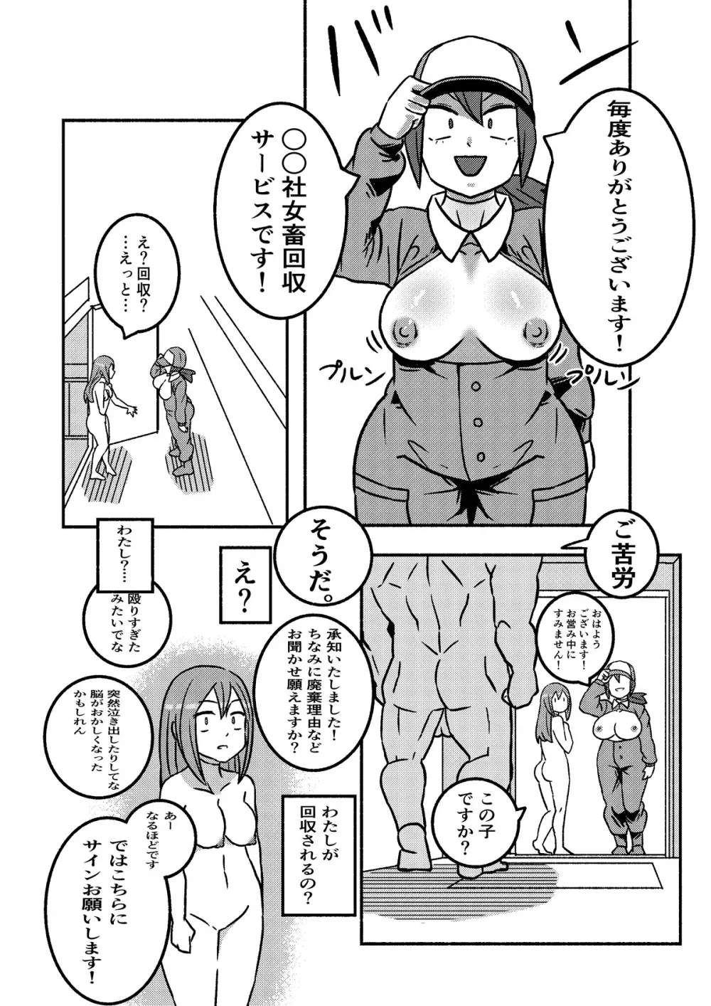 「レッドタグ」第一話 - page52