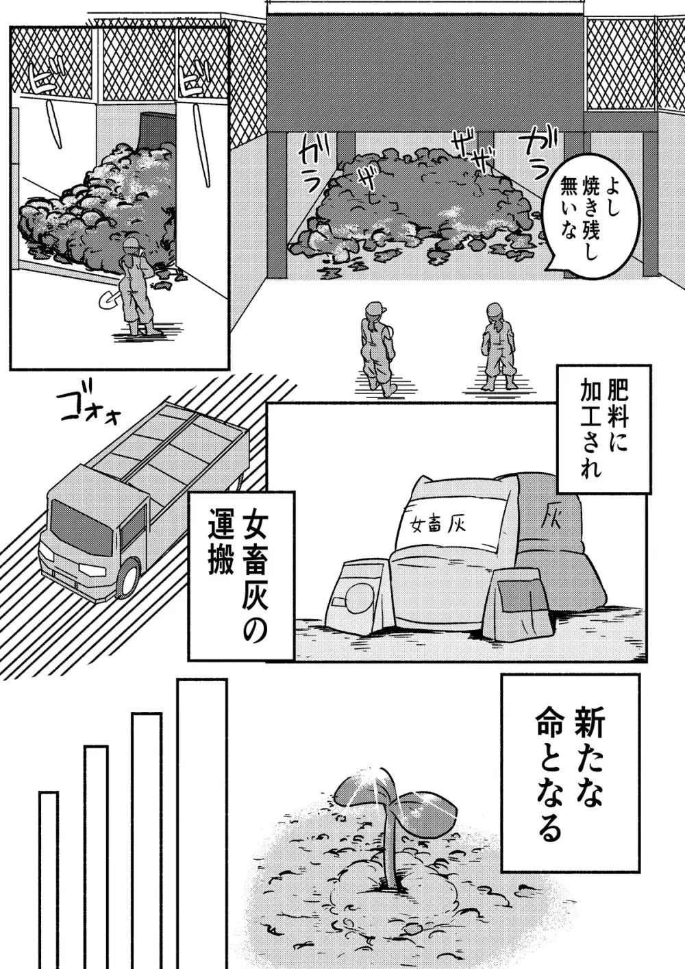 「レッドタグ」第一話 - page65