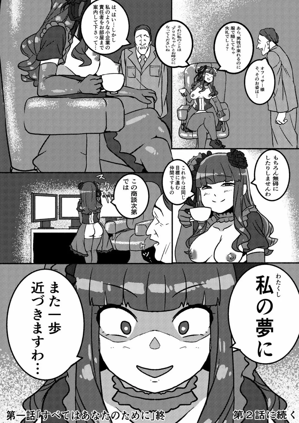 「レッドタグ」第一話 - page67