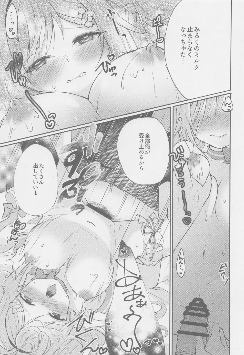 みるくたいむ - page14