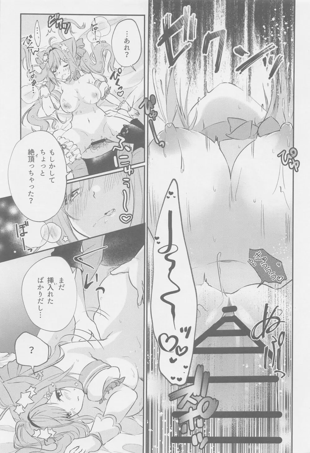 みるくたいむ - page16