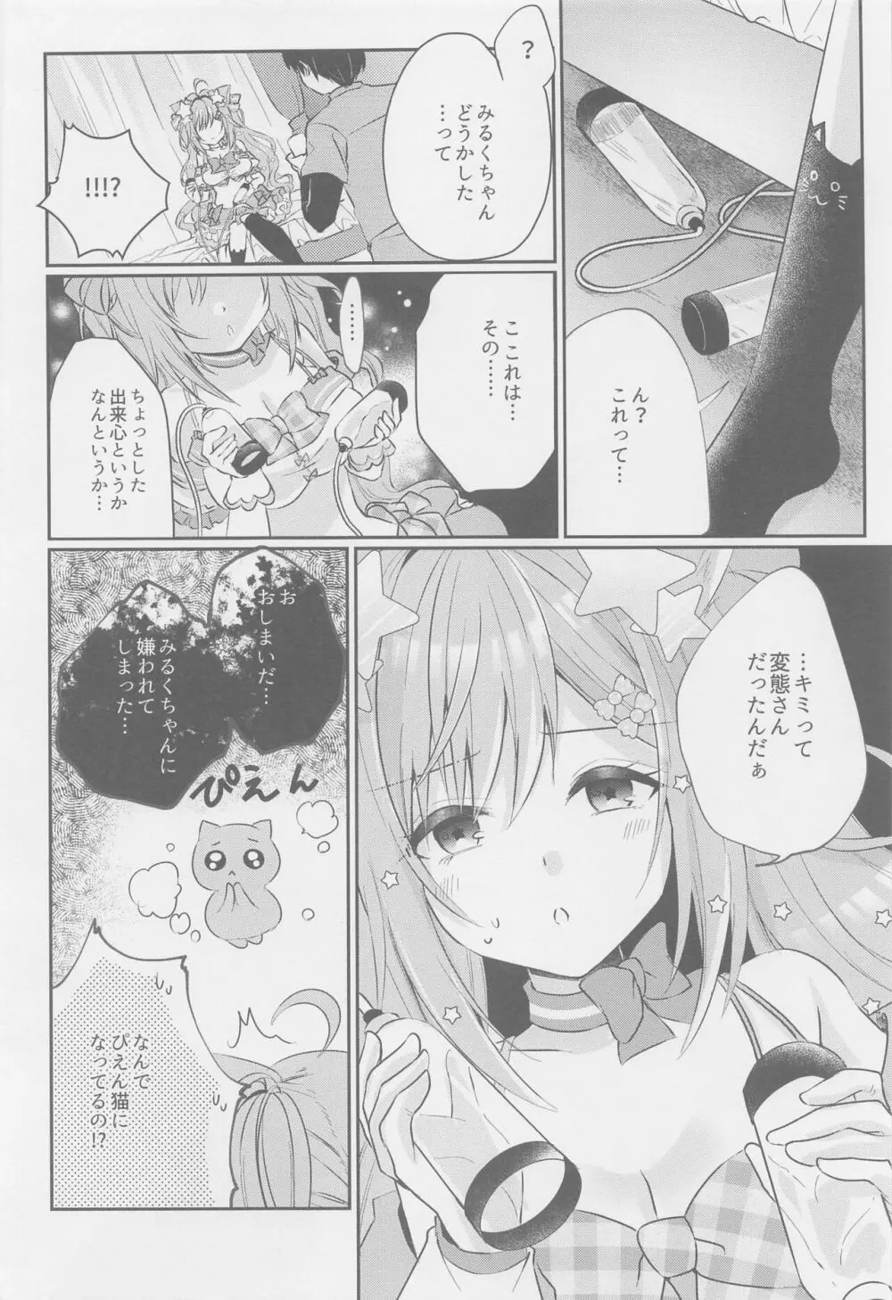 みるくたいむ - page5