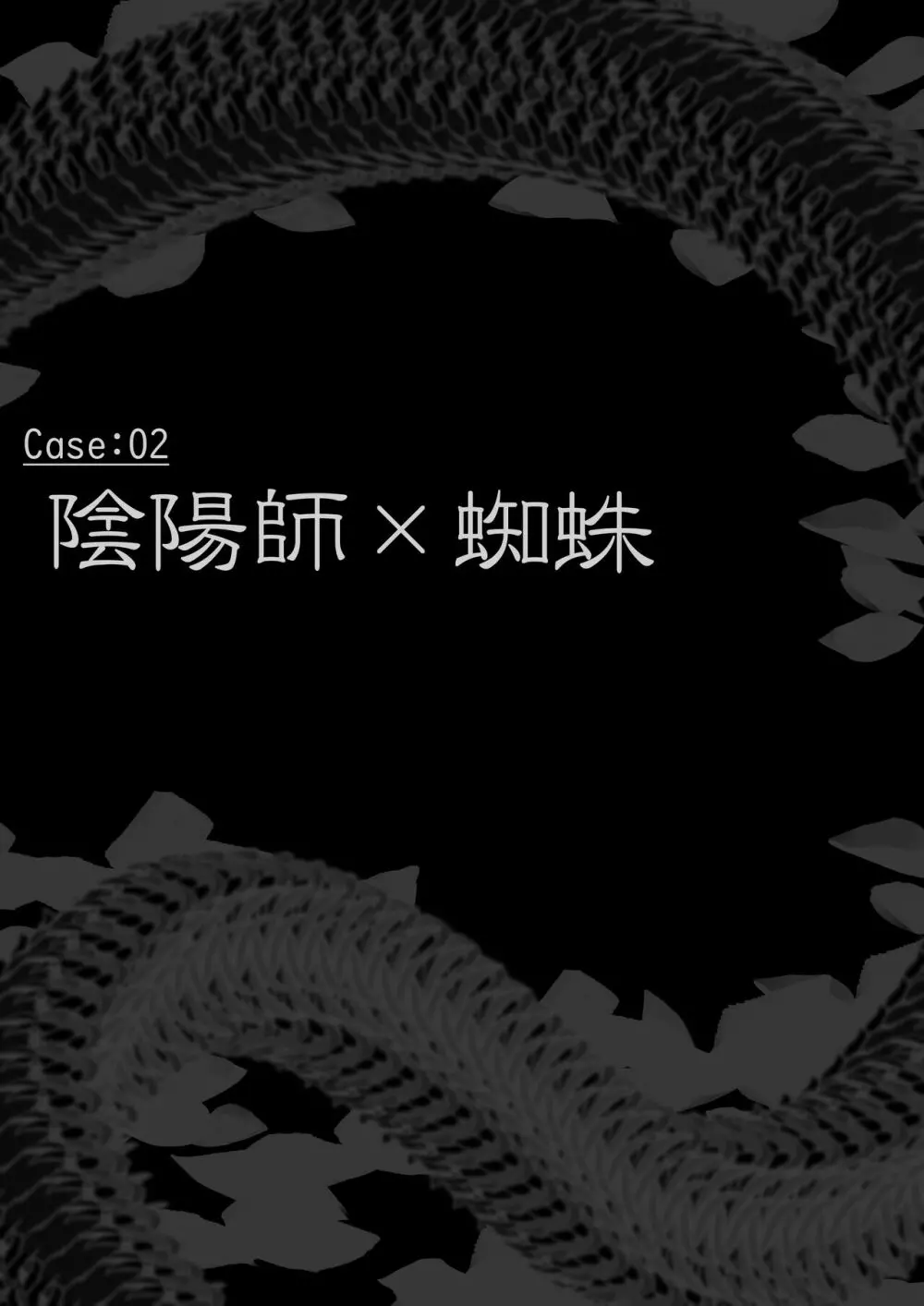 異種姦敗北譚 ~蟲に負けて妊娠出産する女たち~ - page16