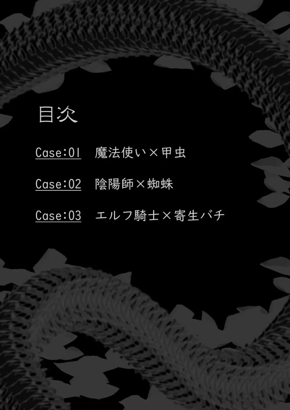 異種姦敗北譚 ~蟲に負けて妊娠出産する女たち~ - page2