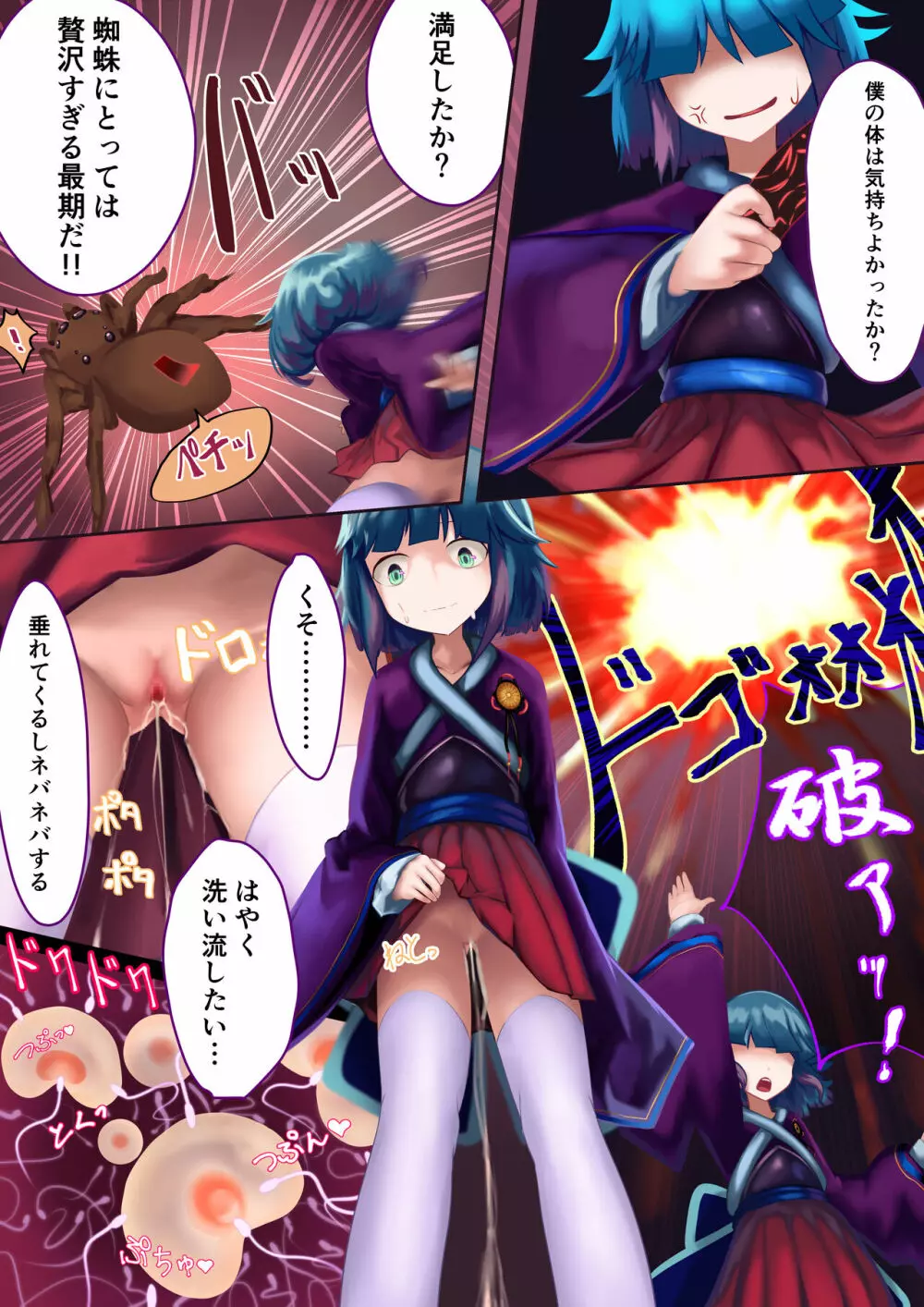 異種姦敗北譚 ~蟲に負けて妊娠出産する女たち~ - page22