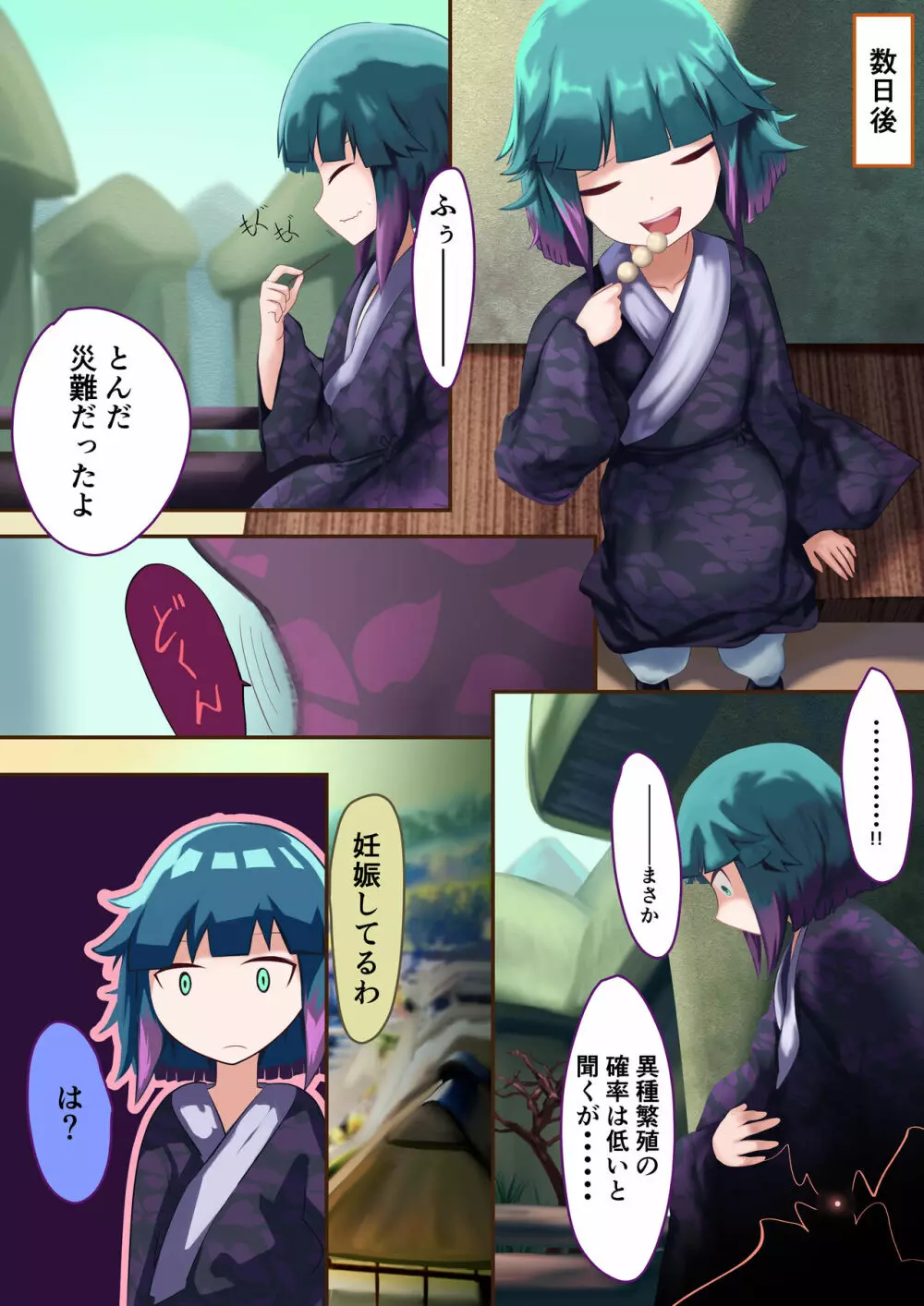 異種姦敗北譚 ~蟲に負けて妊娠出産する女たち~ - page23
