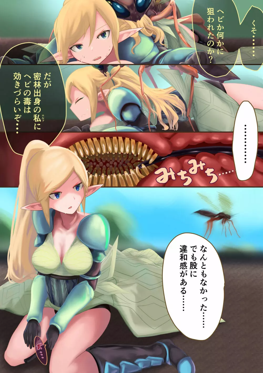 異種姦敗北譚 ~蟲に負けて妊娠出産する女たち~ - page33