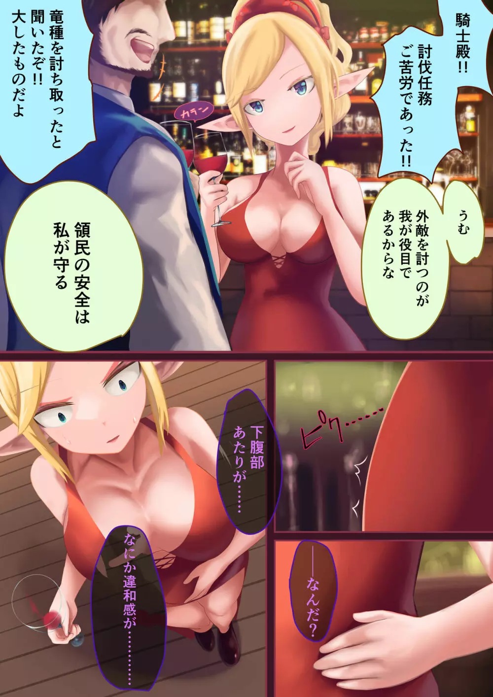 異種姦敗北譚 ~蟲に負けて妊娠出産する女たち~ - page35