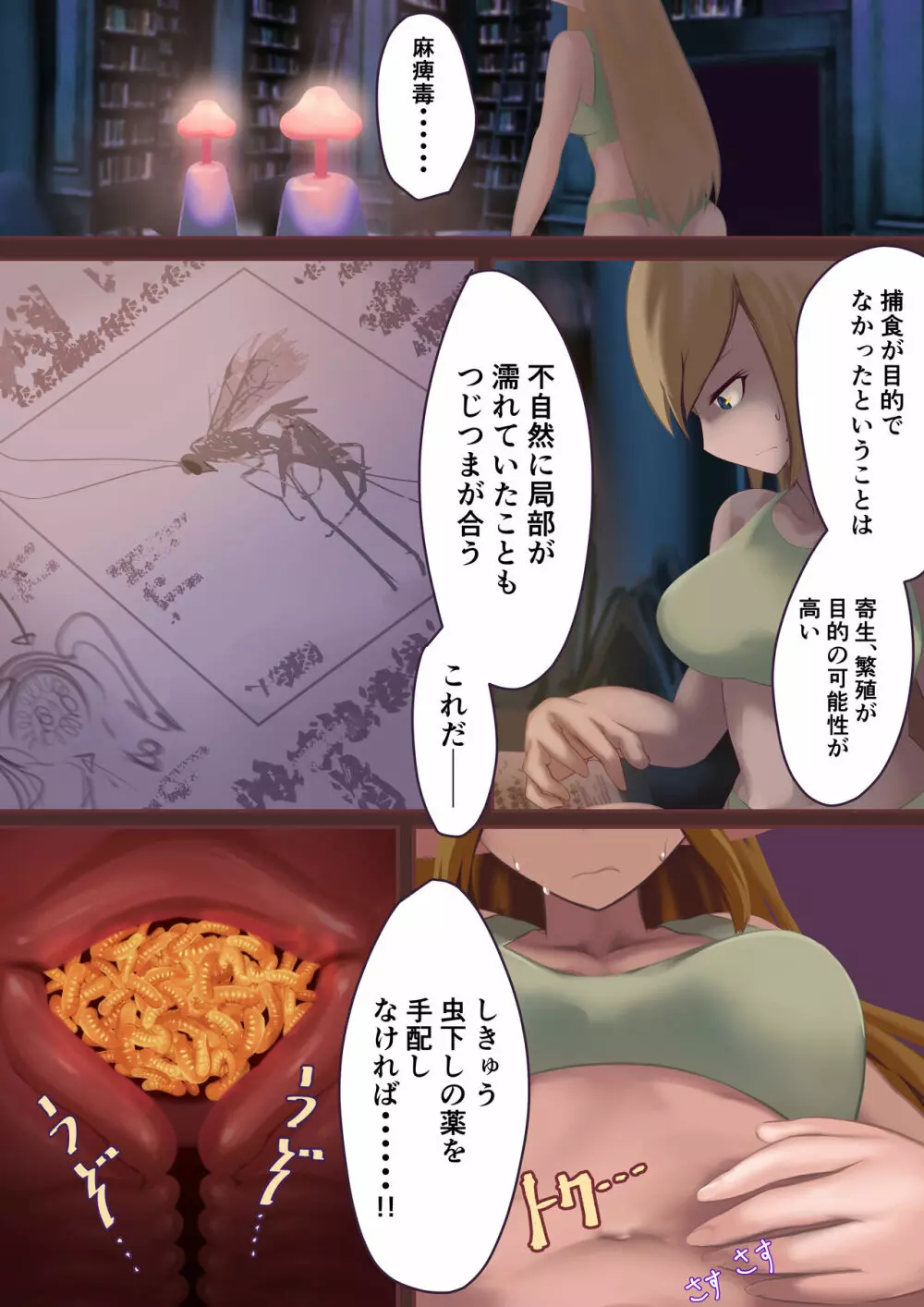 異種姦敗北譚 ~蟲に負けて妊娠出産する女たち~ - page36