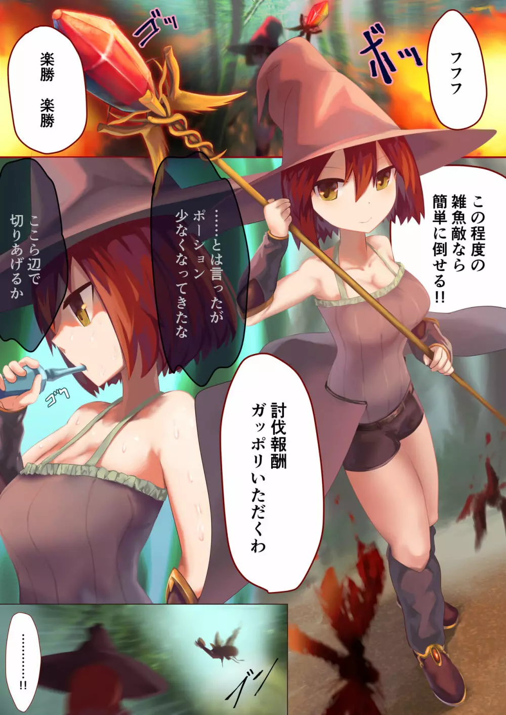 異種姦敗北譚 ~蟲に負けて妊娠出産する女たち~ - page4