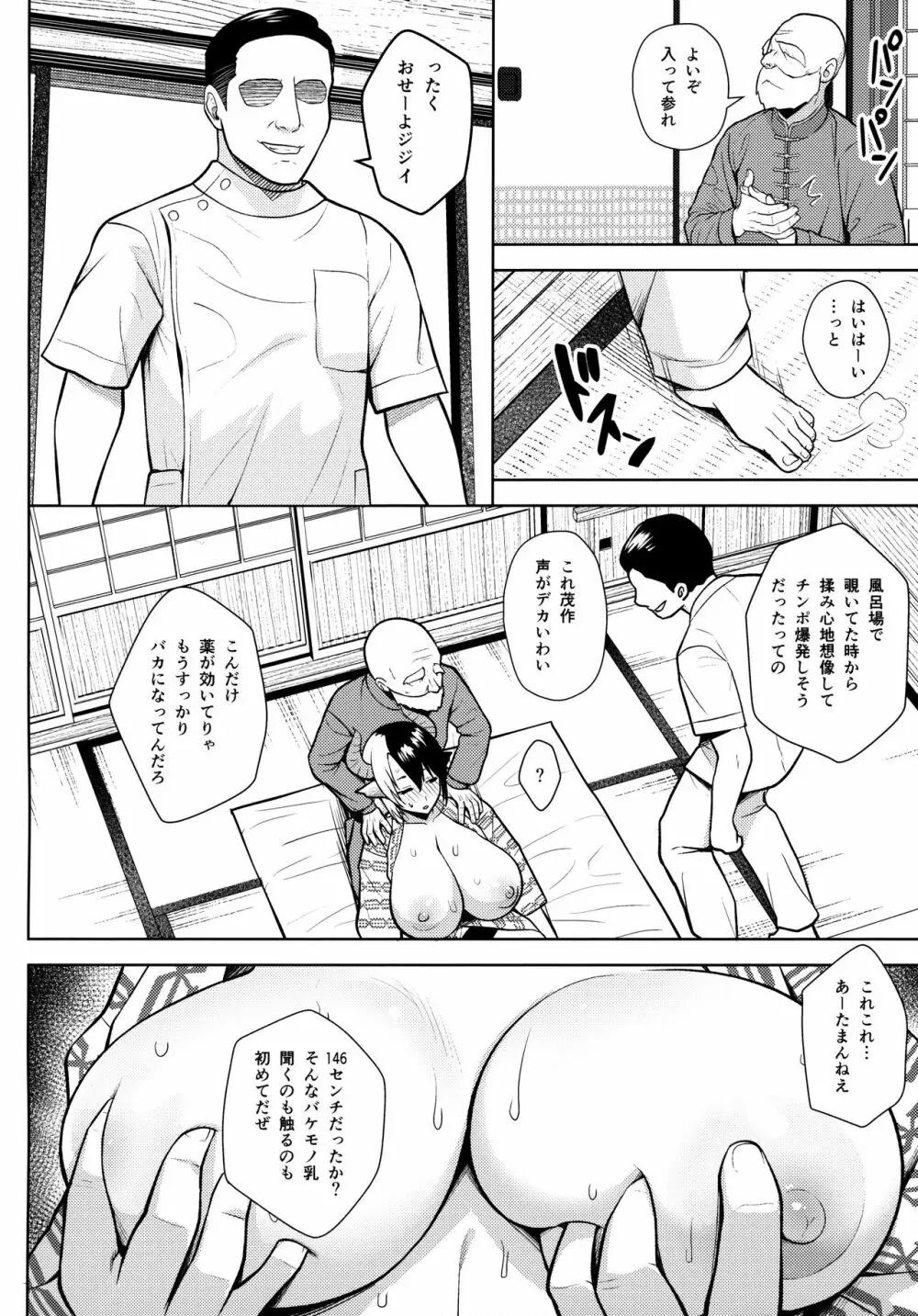 奥さんのおっぱいがデカすぎるのが悪い!4 - page13