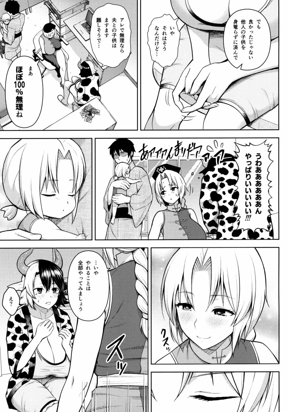 奥さんのおっぱいがデカすぎるのが悪い!4 - page4